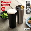 【365日出荷&当店限定特典付】ビアタンブラー ステンレス 真空二重 ビアグラス ビールグラス タンブラー 保冷 保温 冷たい プレゼント ギフト 魔法瓶 薄い おしゃれ 極薄 ビアカップ おうち居酒屋 ピーコック Peacock ATD-42