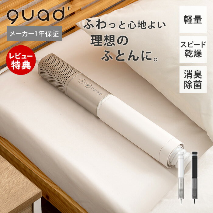 【豪華特典2個付き】スティックふとん乾燥機 AirDry PRO 布団乾燥機 ダニ コンパクト ふとん乾燥器 小..