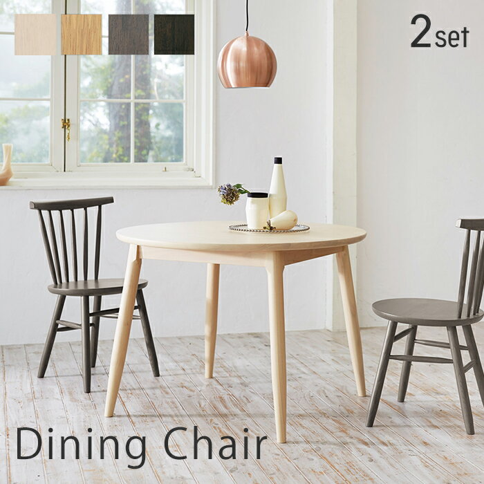 【豪華特典2個付き】ダイニングチェア 2脚セット おしゃれ 北欧 ダイニングチェアー ナチュラル ブラック 黒 ブラウン ホワイト 木製 木 天然木 シンプル 人気 椅子チェアー アンティーク カフェ 丸椅子 ノイマンチェア 2脚
