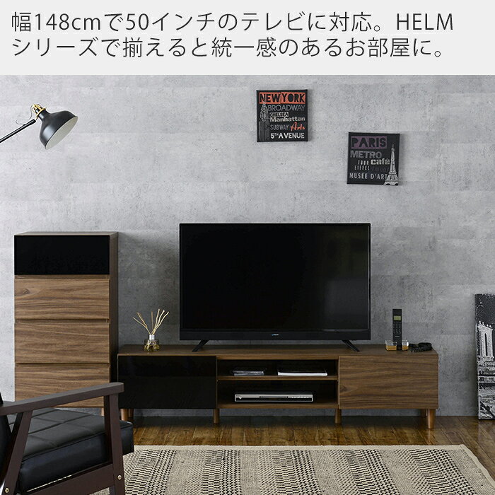 【豪華特典2個付き】テレビ台 おしゃれ 一人暮らし 北欧 テレビボード 収納 150cm おしゃれ 木製 リビング モダン シンプル HELM ヘルム オーク ナチュラル ウォールナット ブラウン ホワイト [3]