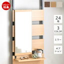 【当店限定特典付】オプションミラー 24幅 ミラー 壁掛けミラー 壁面収納 ウォールシェルフ 壁面 つっぱり式ラダーラック リビング キッチン 玄関 収納棚 木...