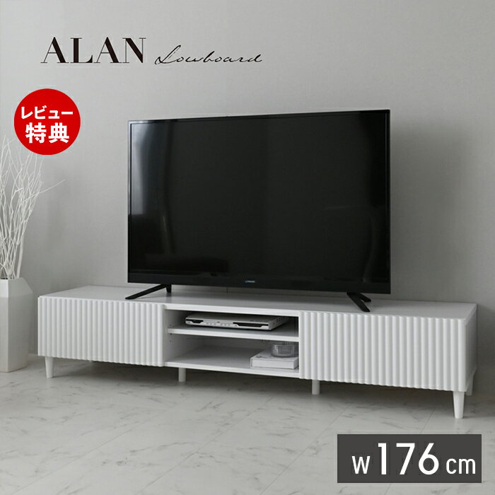 Rakuten - 【豪華特典2個付き】テレビ台 180cm 180幅 ローボード おしゃれ 収納 白 北欧 テレビボード TV台 TVボード 65インチ AVボード リビング収納 シンプル オープンタイプ ホワイト 引き出し ラック ウェーブ 新生活 ALAN アラン