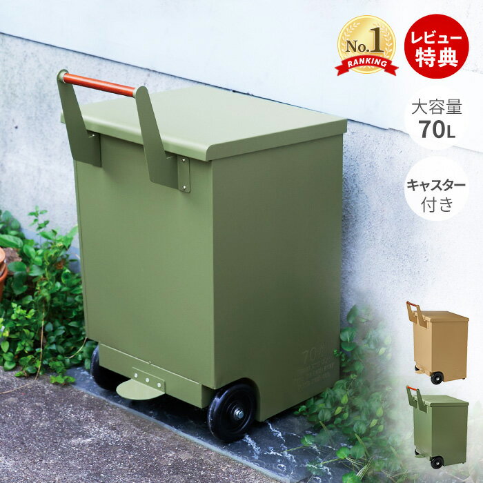 楽天市場】ゴミ箱 70l ブリキの通販 楽天市場】ゴミ箱 70l ブリキの通販