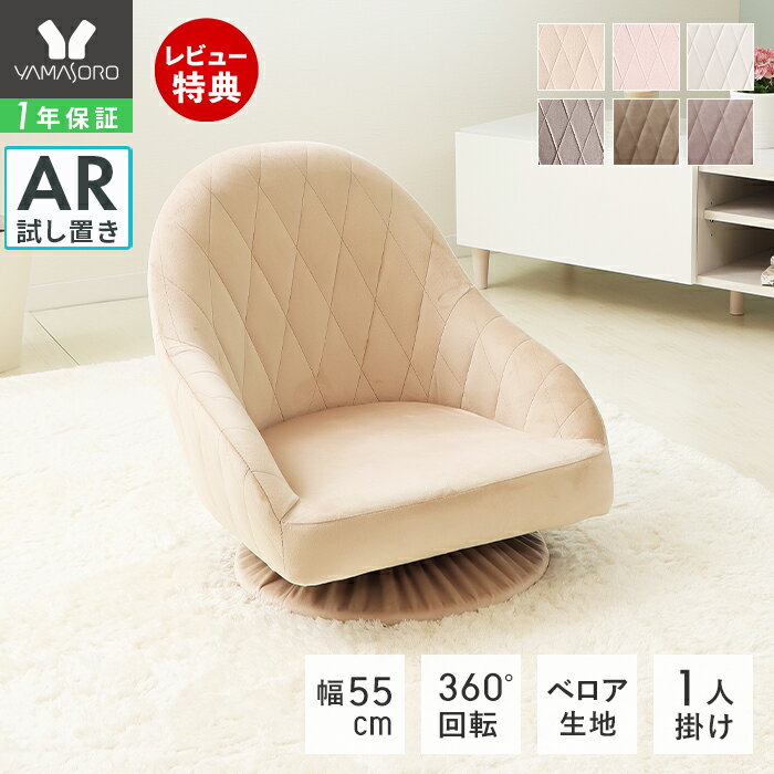 1人掛け回転椅子　ベージュ　茶 1人掛け回転椅子 ベージュ 茶 楽天市場】【5%クーポン配布中☆7/5(