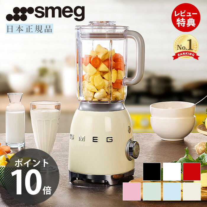 楽天市場】smeg(ミキサー・フードプロセッサー|キッチン家電 楽天市場】smeg(ミキサー・フードプロセッサー|キッチン家電