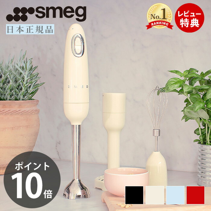 楽天市場】smeg(ミキサー・フードプロセッサー|キッチン家電 楽天市場】smeg(ミキサー・フードプロセッサー|キッチン家電