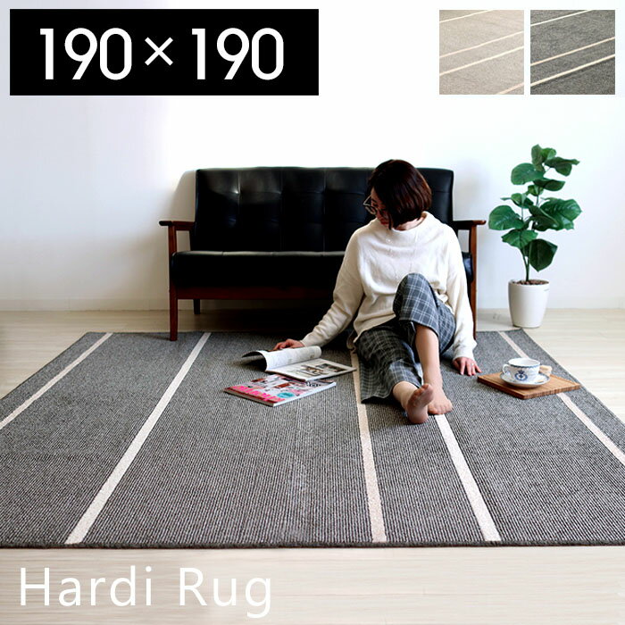 【豪華特典2個付き】ラグマット 北欧 おしゃれ ストライプ ボーダー ラグ カーペット 絨毯 滑り止め 防ダニ 正方形 日本製 コルネ アルディ 190×190 人気 床暖房 ホットカーペット対応 スミノエ ブラウン ベージュ グレー