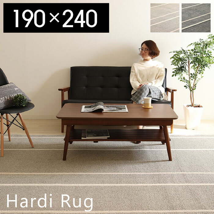 【豪華特典2個付き】ラグマット 北欧 おしゃれ ストライプ ボーダー ラグ カーペット 絨毯 滑り止め 防ダニ 長方形 日本製 コルネ アルディ 190×240 人気 床暖房 ホットカーペット対応 スミノエ ブラウン ベージュ グレー