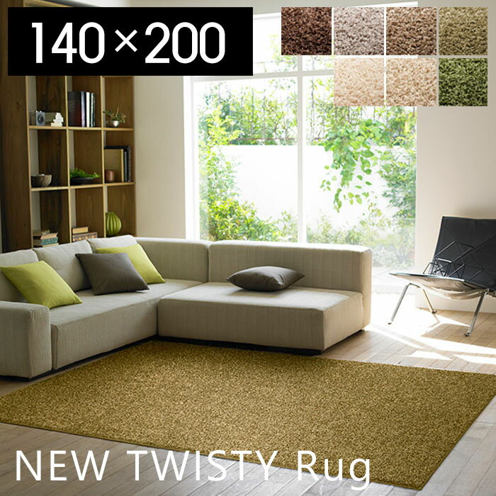 【豪華特典2個付き】ラグマット 防音 北欧 ラグ カーペット おしゃれ 絨毯 滑り止め 夏用 防ダニ 長方形 日本製 スミトロンニューツイスティ 140×200 床暖房 ホットカーペット対応 スミノエ 高級 アイボリー ブラウン グレー
