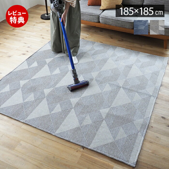 Rakuten - 【当店限定特典付】ラグ 洗える ラグマット ファブリックラグ カーペット 185×185 2畳 床暖房 オールシーズン ホットカーペット対応 正方形 おしゃれ 北欧 滑り止め 角型 手洗い リビング ネイビー グレー スミノエ フィスタ