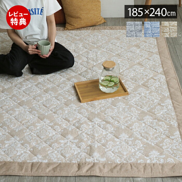 Rakuten - 【当店限定特典付】ラグ 洗える 洗濯機 ラグマット キルトラグ カーペット 185×240 3畳 こたつ 床暖房 オールシーズン ホットカーペット対応 長方形 角型 おしゃれ 北欧 滑り止め リビング グレー ベージュ スミノエ ミラスト