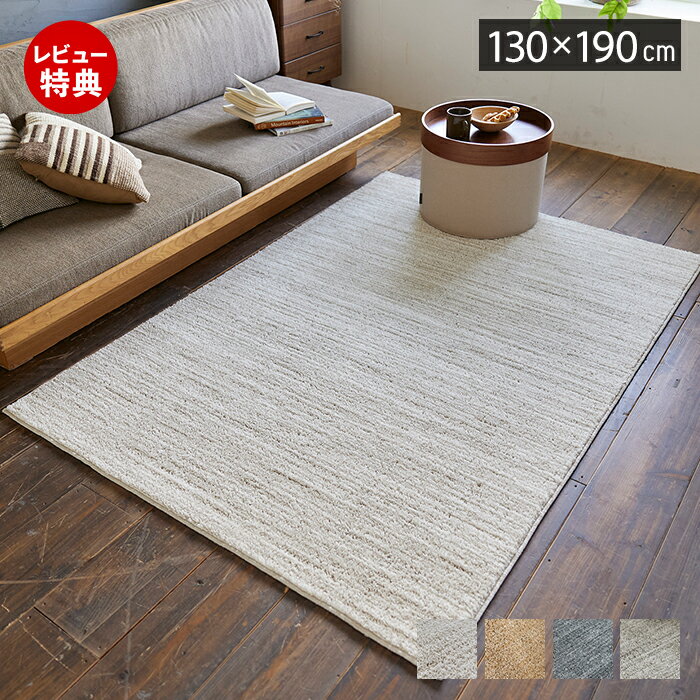 Rakuten - 【豪華特典2個付き】ラグ 洗える 日本製 オールシーズン ラグマット 130×190 北欧 おしゃれ 防ダニ 床暖房 ホットカーペット対応 絨毯 長方形 滑り止め ウォッシャブル リビング グレー ベージュ アイボリー スミノエ エクリュ