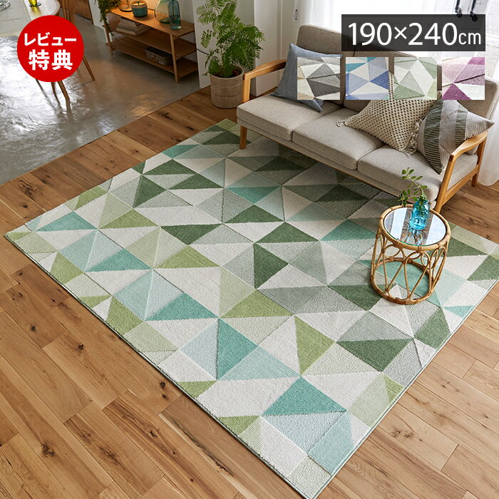 Rakuten - 【豪華特典2個付き】ラグ 日本製 ラグマット 190×240 オールシーズン 防ダニ 床暖房 ホットカーペット 床暖 対応 アレルブロック 正方形 おしゃれ 滑り止め 遊び毛防止 ベージュ ブルー グリーン くすみカラー シーン スミノエ