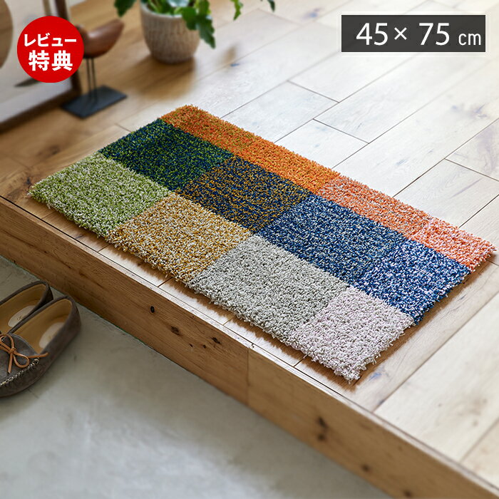 Door Mats - 【当店限定特典付】マット ラグマット 日本製 おしゃれ かわいい モダン デザイン カラーミックスマット 45 45×75 人気 玄関マット ベッドサイド トイレマット 子供部屋 寝室 滑り止め加工 防ダニ 国産 カラフル スミノエ