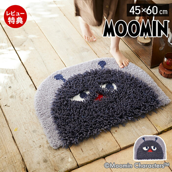 Rakuten - 【当店限定特典付】ムーミン スティンキー 玄関マット 45×60 モジャモジャスティンキーマット 玄関 寝室 日本製 オールシーズン 屋内 半円 おしゃれ かわいい 滑り止め すべり止め 防ダニ 北欧 インテリア 変形 MOOMIN
