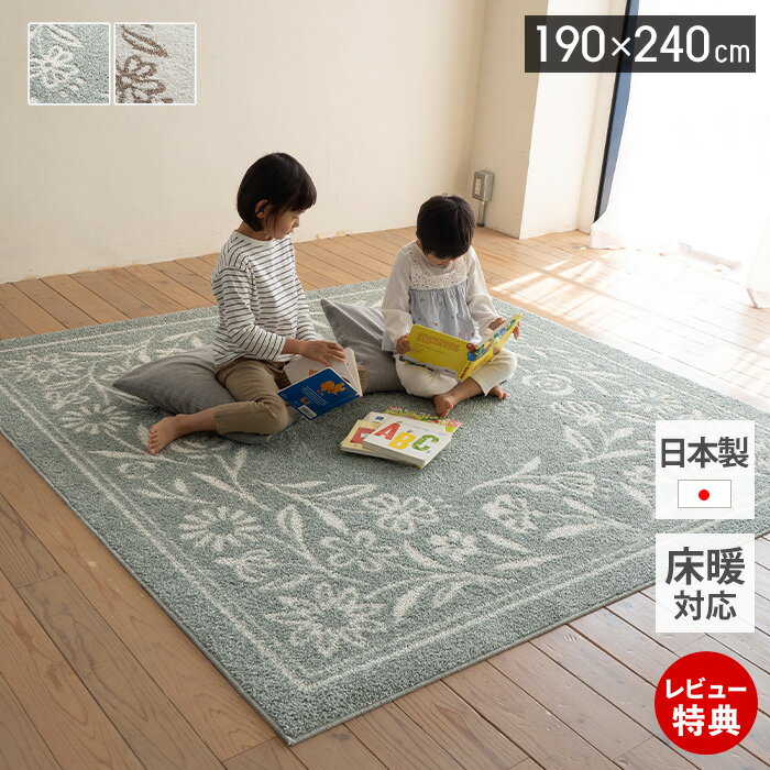 Rakuten - 【豪華特典2個付き】ラグ 日本製 オールシーズン ラグマット 190×240 北欧 おしゃれ シンプル 防ダニ 床暖房 ホットカーペット対応 絨毯 長方形 滑り止め 撥水 リビング 子ども部屋 ベージュ グリーン ナチュラルカラー