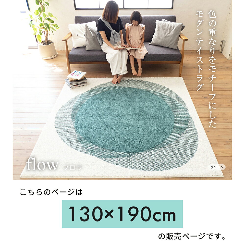 【豪華特典2個付き】ラグ 日本製 国産 オールシーズン モダン ラグマット 130×190 北欧 おしゃれ シンプル 防ダニ 撥水 加工 床暖房 ホットカーペット対応 絨毯 長方形 滑り止め リビング 子ども部屋 グリーン ブルー グレー [3]