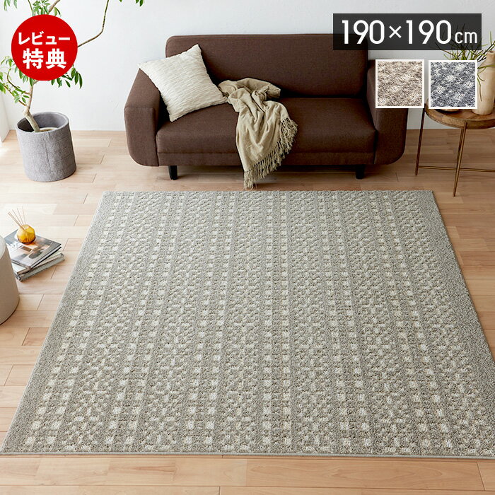 【豪華特典2個付き】ラグ ラグマット 日本製 カーペット 190×190 正方形 滑り止め マット 床暖房 ホットカーペット対応 メタル基布 HOT..