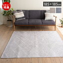 【当店限定特典付】ラグ 洗える ラグマット モロッカン 柄 カーペット 185×185 2畳 床暖房 オールシーズン ホットカーペット対応 正方形 おしゃれ 北欧 滑り止め 絨毯 角型 ウォッシャブル リビング ベージュ グレー ベルク