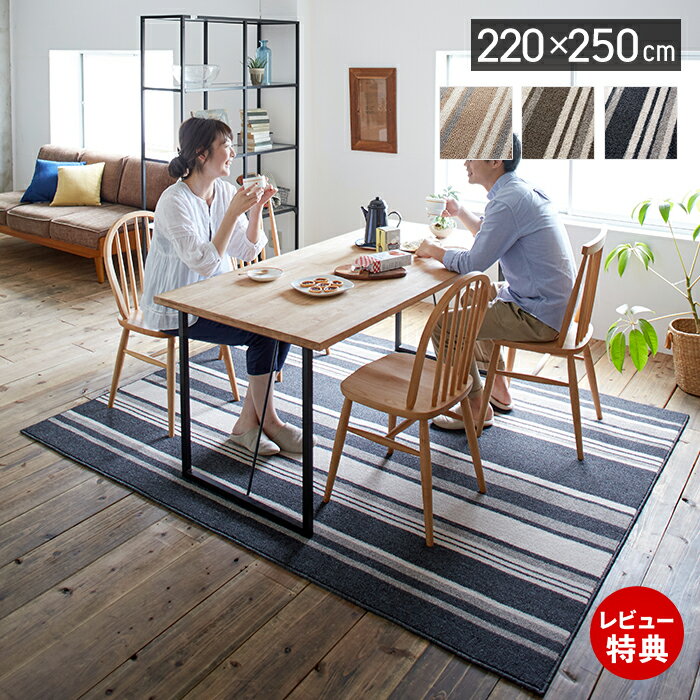 【豪華特典2個付き】ラグ ダイニン