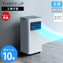 【豪華特典2個付き】スポットエアクーラー 冷風 送風 除湿 除湿機 スポットエアコン 移動式エアコン 冷風機 部屋干し 梅雨対策 省エネ 家電 冷房 扇風機 送...