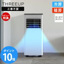 【豪華特典2個付き】暖房機能付 スポットエアクーラー ヒート&クール 冷風 送風 除湿 除湿機 スポットエアコン 移動式エアコン 冷風機 部屋干し 梅雨対策 省...
