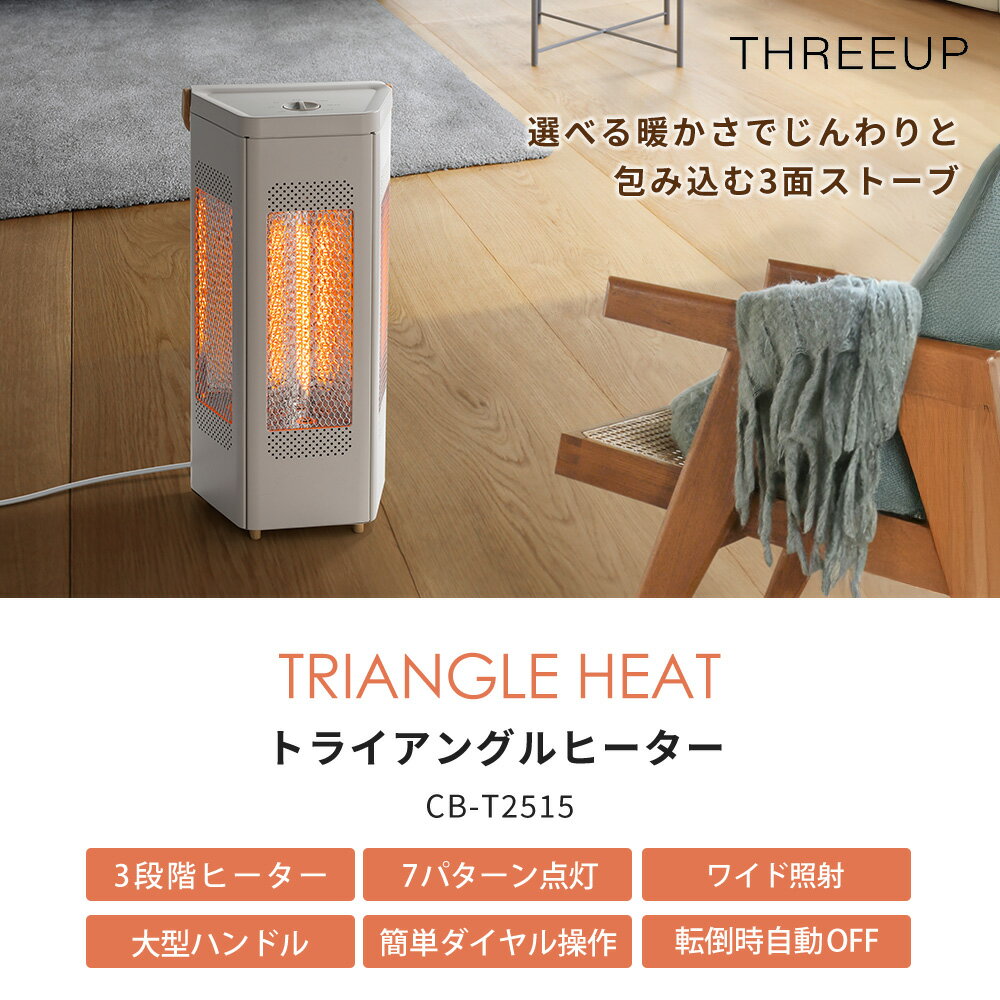 【365日出荷＆豪華特典2個付き】トライアングル ヒーター 電気ストーブ ストーブ ...