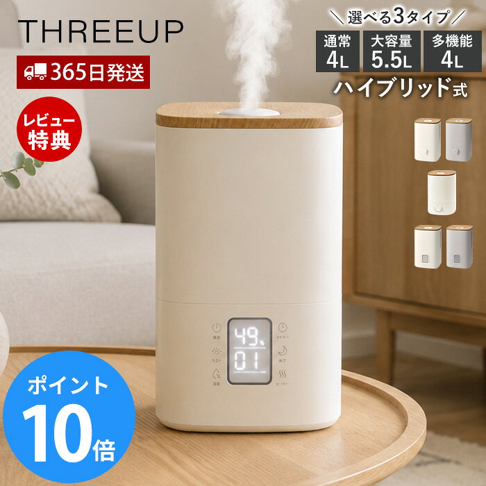 楽天市場】スリーアップ 加湿器（カラーグレー）の通販