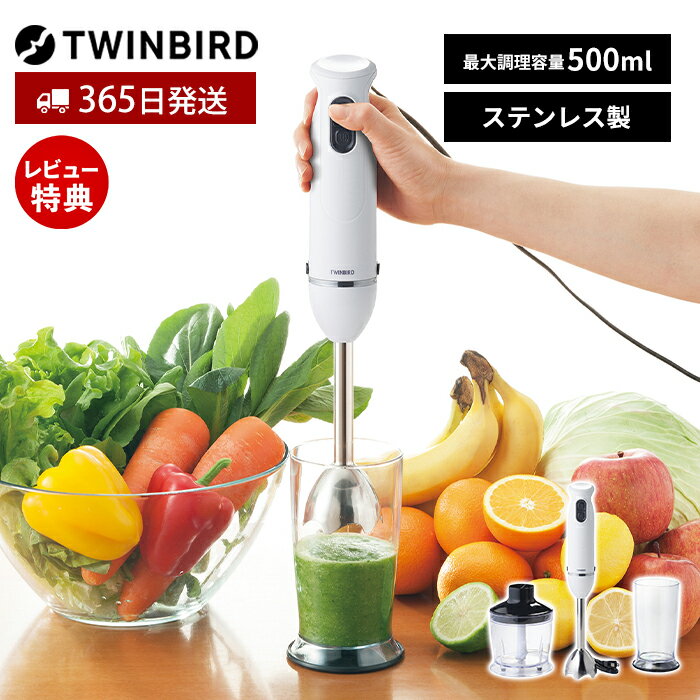 【365日出荷&当店限定特典付】チョッパー付ハンディーブレンダー つぶす ねる まぜる きざむ 4機能 時短調理 専用カップ付 500ml 容量 下ごしらえ ターボ搭載 おしゃれ ハンディブレンダー KC-4833W ツインバード TWINBIRD