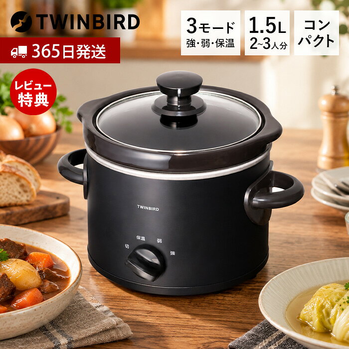 商品詳細 商品について 材料を入れてスイッチをセットするだけで、じっくり煮込み調理ができるスロークッカー。電気で加熱するためコンロを長時間ふさがず、シチューや角煮、黒豆などの時間がかかる煮込み料理も手軽に作れます。調理容量は2～3人分にちょうどいい最大1.5L。強・弱・保温の3モードを搭載し、ダイヤルを回すだけのシンプル操作で使えます。コンパクトでキッチンにも置きやすく、陶器なべとガラスふたは取り外して水洗いできるので、使用後のお手入れも簡単です。 商品名 スロークッカー 品番 EP-4714B JAN 4975058471415 サイズ 約 幅26.3×奥行20.8×高さ21.8cm 陶器なべの大きさ 約 内径13×深さ11cm 電源 AC100V 50-60Hz 消費電力 強：110W 弱：70W 保温：40W 調理容量 約 0.7～1.5L（目安 陶器なべの5～9分目まで） 製品質量 約 2.2kg 電源コード 約 1.0m 備考 完成品 ※個体差やロット・モニター環境等により、色味やサイズが若干表記と異なる場合がございます。 ※店舗内の全商品において、サイズ表記は（約）での表記でございます。 ※本製品は日本国内専用です。電源電圧や周波数の異なる国では使用できません。 よく検索されるキーワード ほったらかし調理 簡単調理 スロークック じっくり調理 火を使わない 保温機能 少人数 2人用 3人用 一人暮らし 二人暮らし 新生活 家庭用 内鍋 取り外し お手入れ簡単 煮崩れしにくい カレー おでん 肉じゃが 煮豆 チャーシュー スープ 手軽 便利家電 料理 調理器具 キッチン用品 プレゼント ギフト twinbirdサイズ おすすめグッズはこちら センサー付きフラットオーブンレンジ PLUS 全自動コーヒーメーカー チョッパー付ハンディーブレンダー クッキングチョッパー 商品詳細 商品名 スロークッカー 品番 EP-4714B JAN 4975058471415 サイズ 約 幅26.3×奥行20.8×高さ21.8cm 陶器なべの大きさ 約 内径13×深さ11cm 電源 AC100V 50-60Hz 消費電力 強：110W 弱：70W 保温：40W 調理容量 約 0.7～1.5L（目安 陶器なべの5～9分目まで） 製品質量 約 2.2kg 電源コード 約 1.0m 備考 完成品 ※個体差やロット・モニター環境等により、色味やサイズが若干表記と異なる場合がございます。 ※店舗内の全商品において、サイズ表記は（約）での表記でございます。 ※本製品は日本国内専用です。電源電圧や周波数の異なる国では使用できません。 ご注文・配送についてのご注意必ずお読みください 返品・交換について必ずお読みください