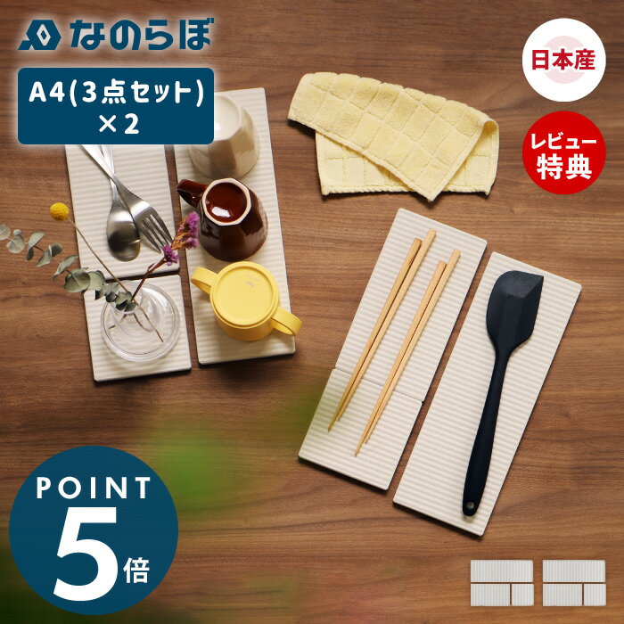 【当店限定特典付】なのらぼ ドライングプレート お得セット A4 3点セット 2枚 珪藻土 日本製 水切り プレート 食器 無石綿 キッチン 速乾 吸水 抗菌 消臭 ドライングボード ドライングマット 水切りマット 水切りトレー