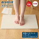 【当店限定特典付】珪藻土バスマット すのこセット 日本製 レギュラー 両面使用可 リバーシブル なのらぼ 足快バスマット 速乾 吸水 抗菌 消臭 足ふきマット ...