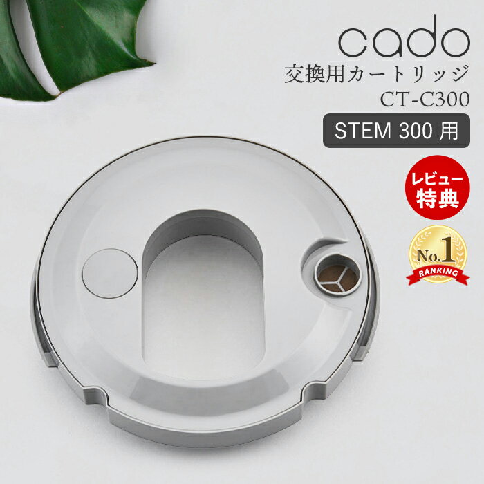 Źŵա cado ɡ  ȥå ե륿 STEM 300 ƥ300 ü    ۥ磻ȥ 99%ʾ Ķ HM-C300  ǽ ƻ CT-C300 CTC300