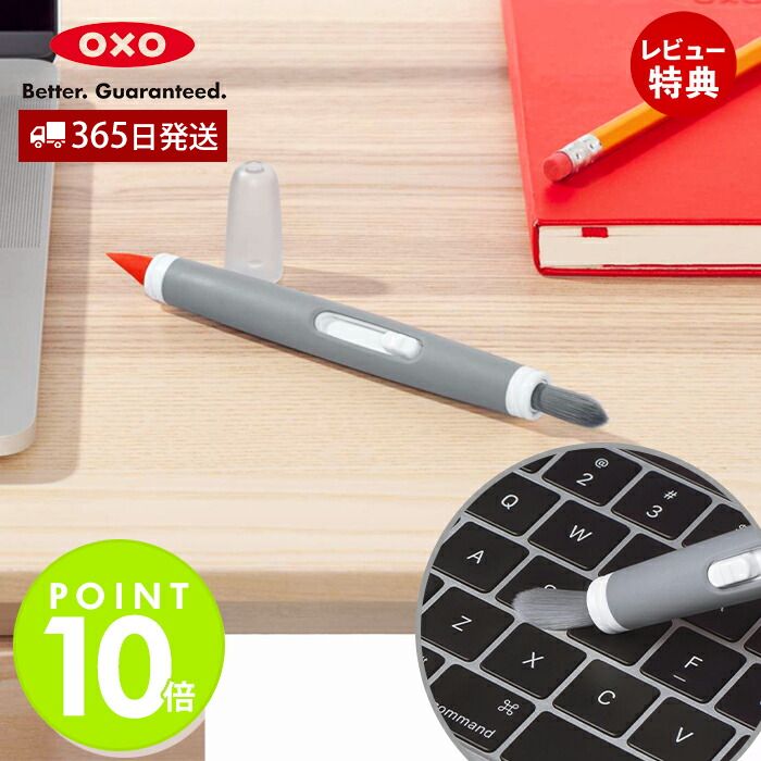 【365日出荷＆当店限定特典付】OXO オクソー PCクリーニングブラシ パソコン 周辺機器 pcサプライ OAクリーナー スマホ タブレット 携帯 ディスプレイ 液晶 カメラ 時計 掃除 ほこり 隙間 シリ…