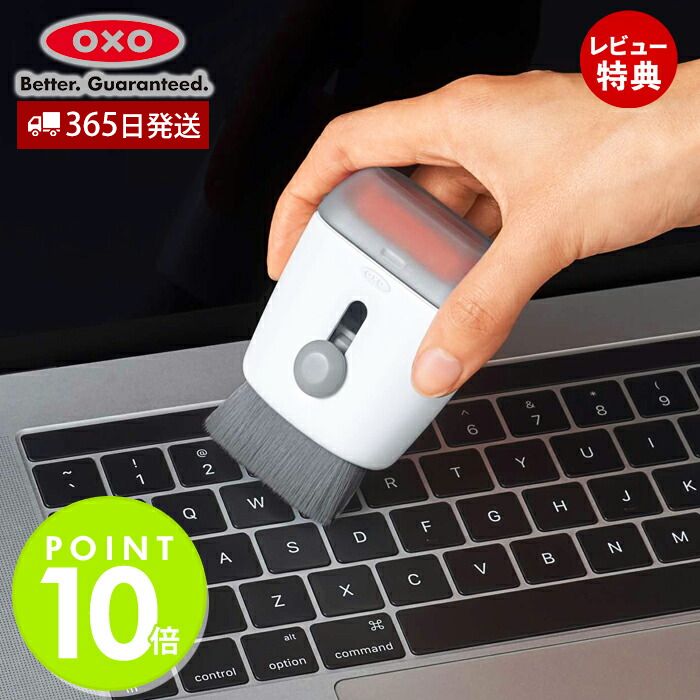 【365日出荷＆当店限定特典付】OXO オクソー キーボード＆液晶クリーナー 埃とり 拭きとり ホワイト 掃除ブラシ パソコンクリーナー マイクロファイバー ディスプレイ モニター スマホ 使いや…