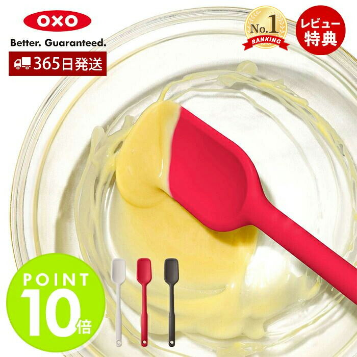 OXO オクソー シリコンスプーンスパチュラ スプーン シリコンスプーン シリコン シリコーン 食洗器対応 耐熱 すくう 盛り付け キッチン用品 調理 料理 製菓 人気 お祝い 新生活 11280600