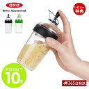 OXO オクソー ドレッシングシェイカー ドレッシング作り 目盛り付き 保存可能 多機能 シェイカー ステンレス キッチン用品 食洗器対応 便利 調理器具 時短 おしゃれ ブラック グリーン 1268980 1176800