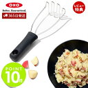 【365日出荷&当店限定特典付】OXO オクソー ポテトマッシャー ステンレス キッチン 調理 調理器具 料理 キッチン用品 プレゼント キッチンツール 簡単 ...