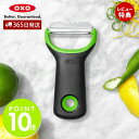 【365日出荷＆当店限定特典付】OXO オクソー シトラスピーラー＆ゼスター 皮むき器 ステンレス 日本製 果物 フルーツ キッチン用品 ピーラー シトラス レモン 料理 使いやすい 自炊 食洗器対応 コンパクト 調理器具 11244200