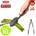 【365日出荷&当店限定特典付】OXO オクソー シリコンスプーントング(小) 耐熱 トング ステンレス シリコン ロック 機能 モノトーン 食洗器対応 キッチ...