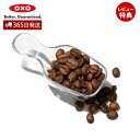 【365日出荷&当店限定特典付】OXO オクソー コーヒースクープ 計量スプーン コーヒーメジャー ポップコンテナ ポップコンテナ用 スプーン 食洗機対応 プラ...