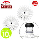 【365日出荷&当店限定特典付】OXO オクソー ワンプッシュ パームブラシ 専用ブラシ リフィル 2個セット 交換用 取り換え用 新タイプ たわし 掃除用品 ...