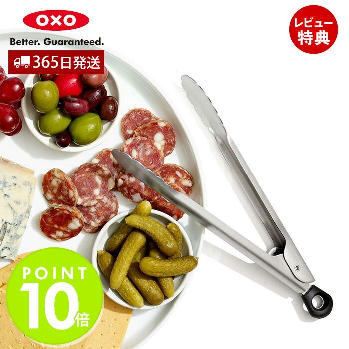 【365日出荷＆当店限定特典付】OXO オクソー ステンレスミニトング ステンレス キッチントング トング 盛り付け 取り分け 食洗器対応 キッチンツール キッチン用品 調理器具 料理 製菓 人気 プレゼント お祝い 11305500