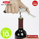 【365日出荷&当店限定特典付】OXO オクソー ソムリエナイフ ワインオープナー ボトルオープナー コルクスクリュー コルク抜き 栓抜き ワイン フォイルカッ...