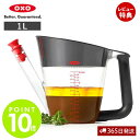 【365日出荷&当店限定特典付】OXO オクソー ファットセパレーター 大 1L 4cups グレイビーソース 11273200 油脂 分離器 油分 カット オイル ドレッシング ヘルシー ダイエット 健康 食洗器対応 調理器具 食器 キッチン用品