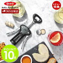 【365日出荷&当店限定特典付】OXO オクソー ワインオープナー(ボトルオープナー付) ワインオープナー ボトルオープナー 栓抜き ワイン コルク コルク抜き...