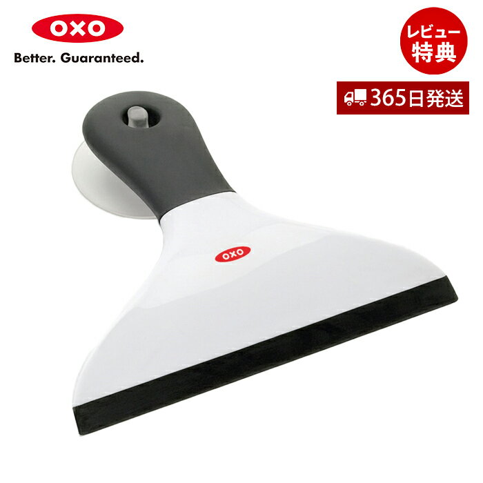 【365日出荷&当店限定特典付】OXO オクソー ミニスクィージー 1069158V5 スキージー 水切りワイパー 水回り 吸盤 掃除 清潔 コンパクト 結露取...