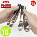 【365日出荷&当店限定特典付】OXO オクソー ステンレス マグネットメジャースプーン マグネット セット 計量スプーン 調理 調理器具 キッチン用品 大さじ...