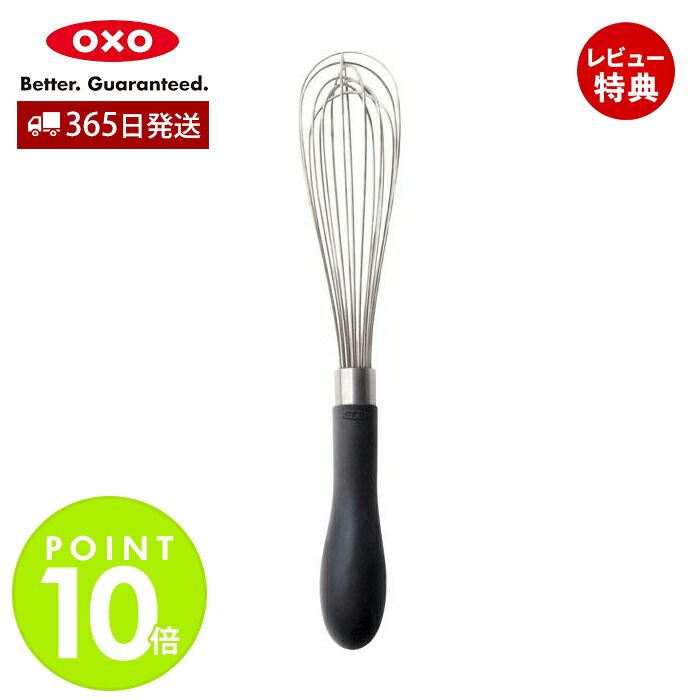 【365日出荷&当店限定特典付】OXO オクソー ウィスク 小 泡だて器 手動タイプ ステンレス 食洗器対応 コンパクト 混ぜる キッチン用品 クッキングツール...