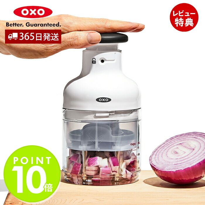  OXO オクソー チョッパー ハンディチョッパー きざむ 調理器具 ステンレス カッター 離乳食 レシピ 11339900 北欧 キッチングッズ おしゃれ コンパクト プレゼント ギフト 贈り物 シンプル 結婚祝い 新生活